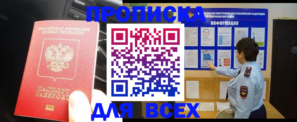 прописка для школы в Бугуруслане